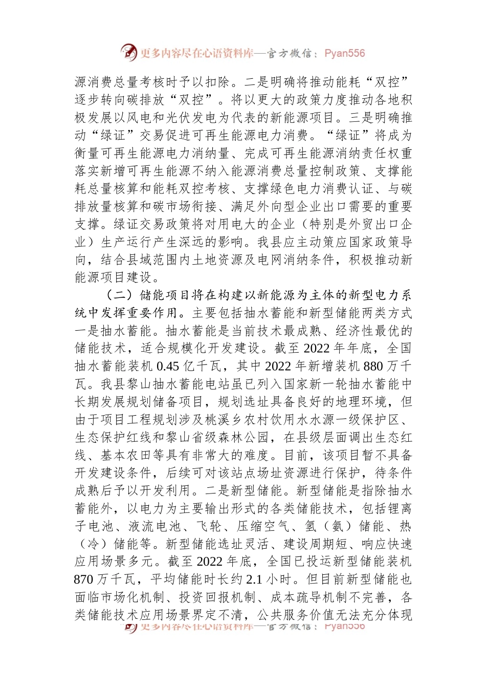 关于xx县能源产业发展调研报告.docx_第2页