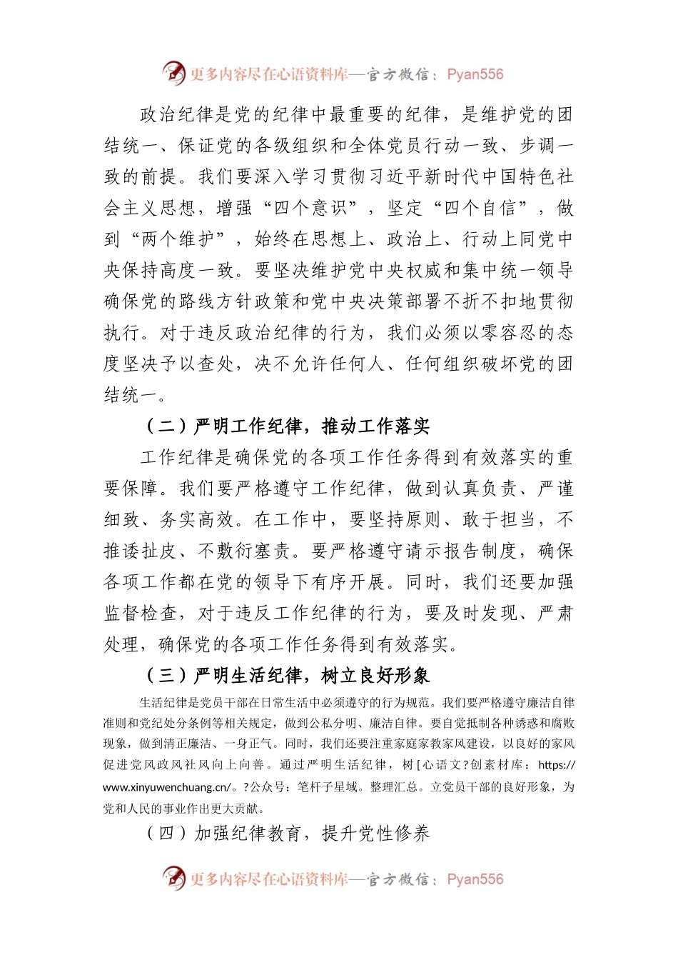 党纪学习教育党课讲稿：坚持铁的纪律把牢严的作风做好明纪弘德“先锋军”（2891字）.docx_第2页