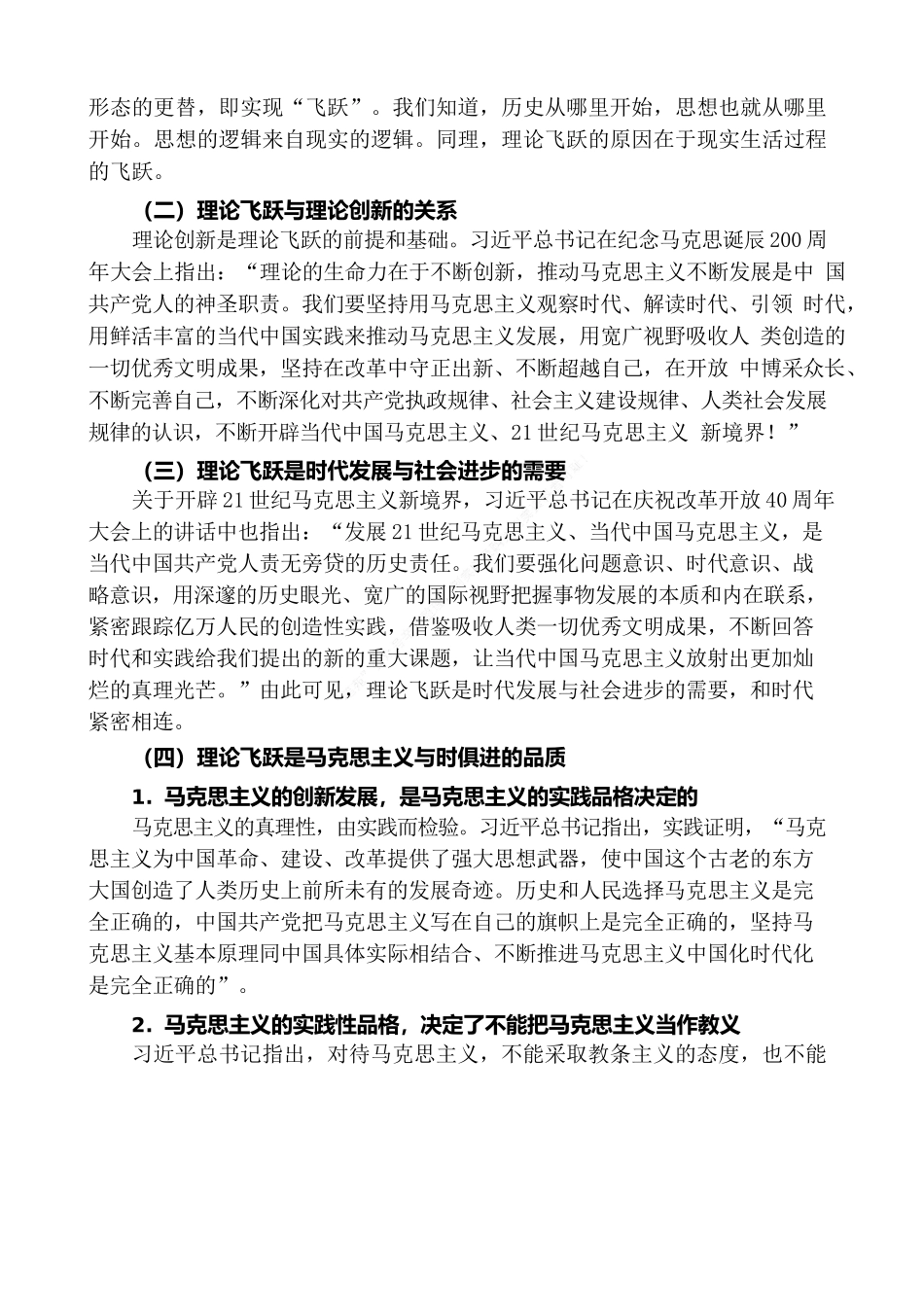 党课 赵智奎：不断谱写马克思主义中国化时代化新篇章（二十大学习材料）.docx_第2页