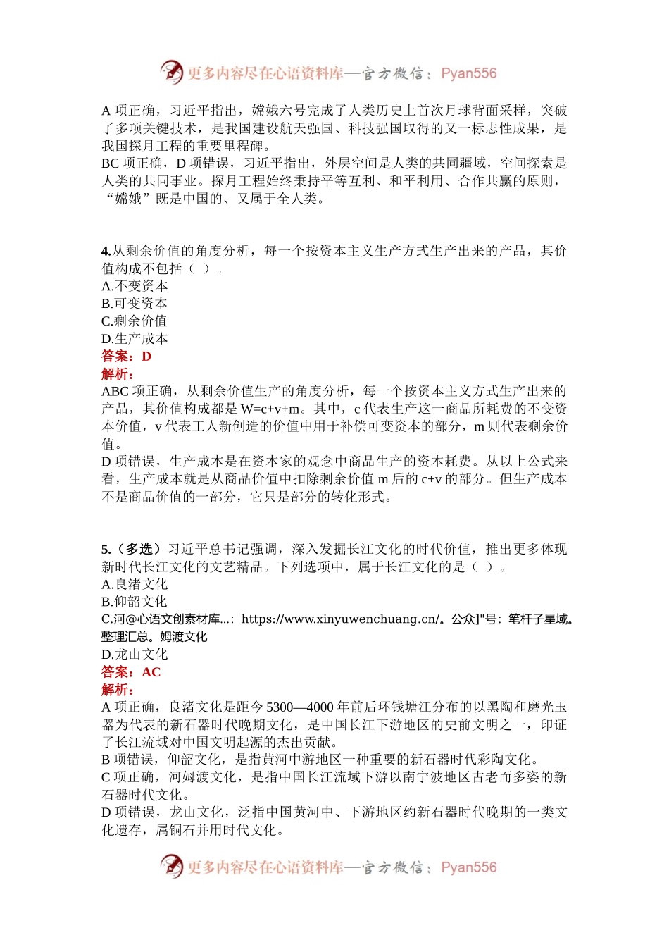 公考遴选每日考题5道（2024年11月24日）.docx_第2页