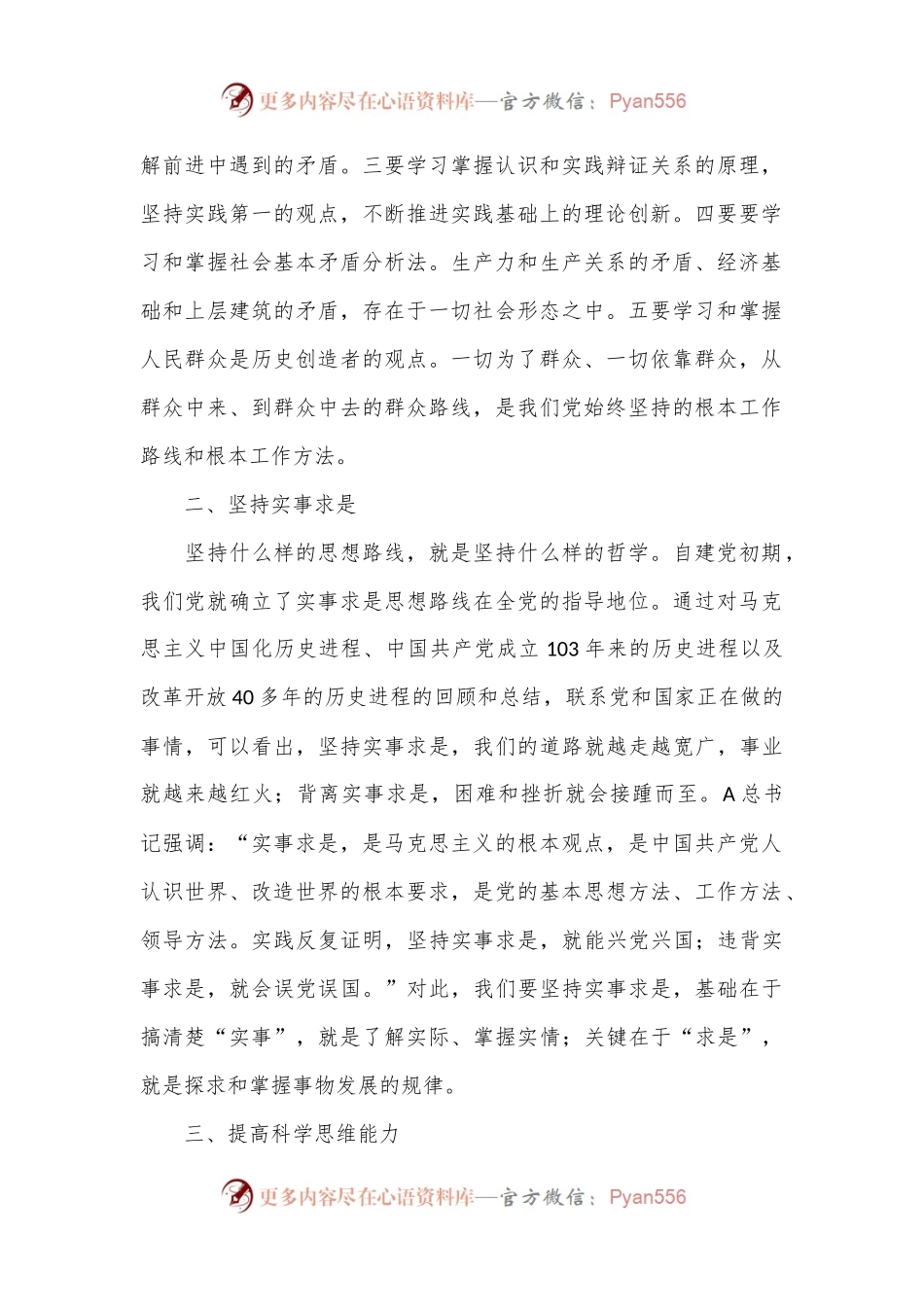 党课：对标总书记讲话 掌握必备工作方法.docx_第2页