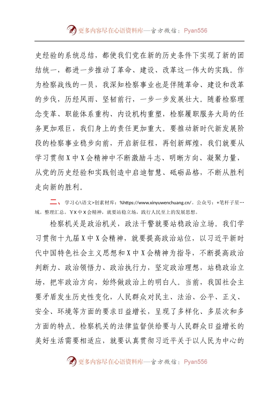 六中全会精神心得体会.docx_第2页