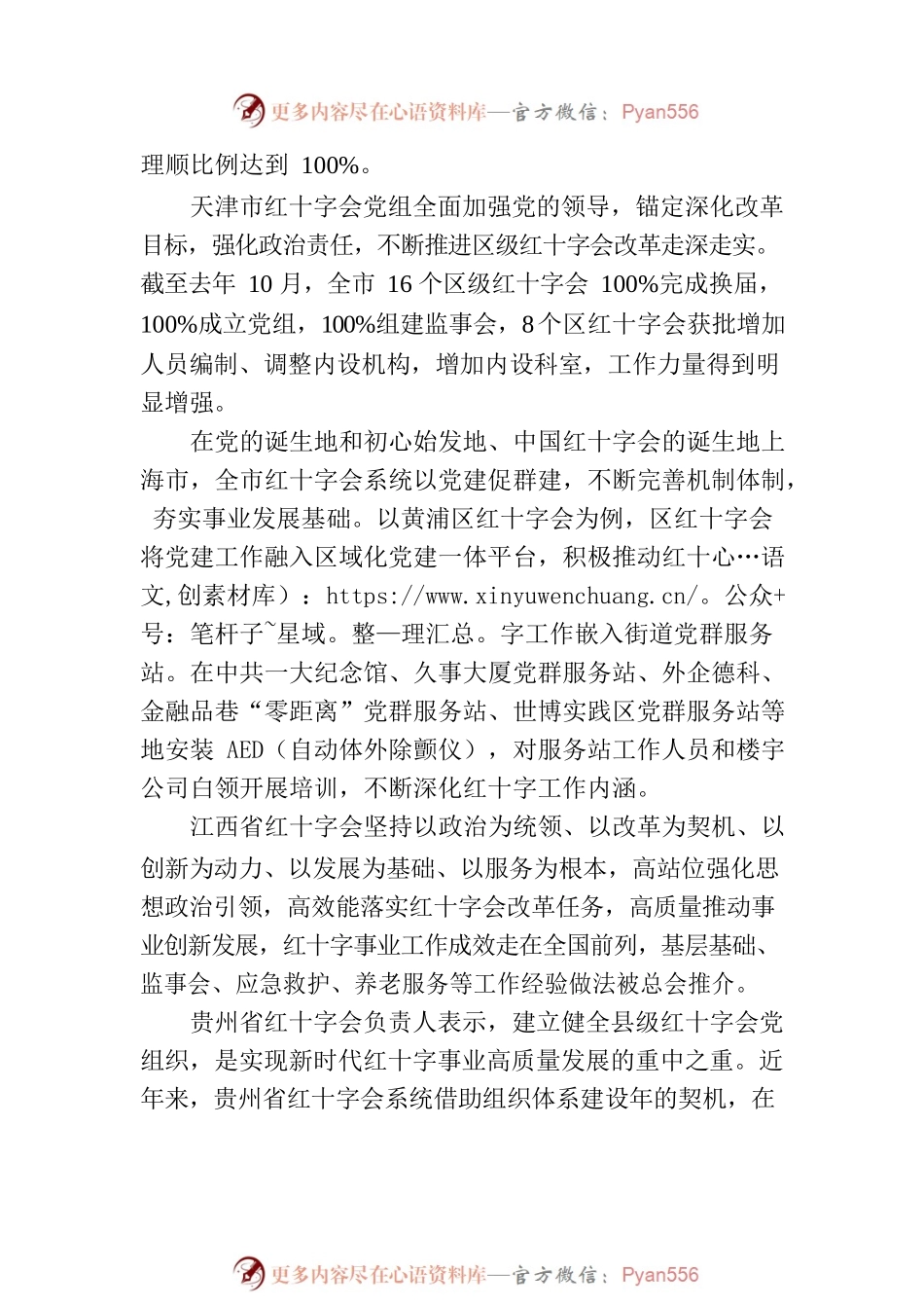 党的十八大以来全国县级红十字会工作综述.docx_第2页