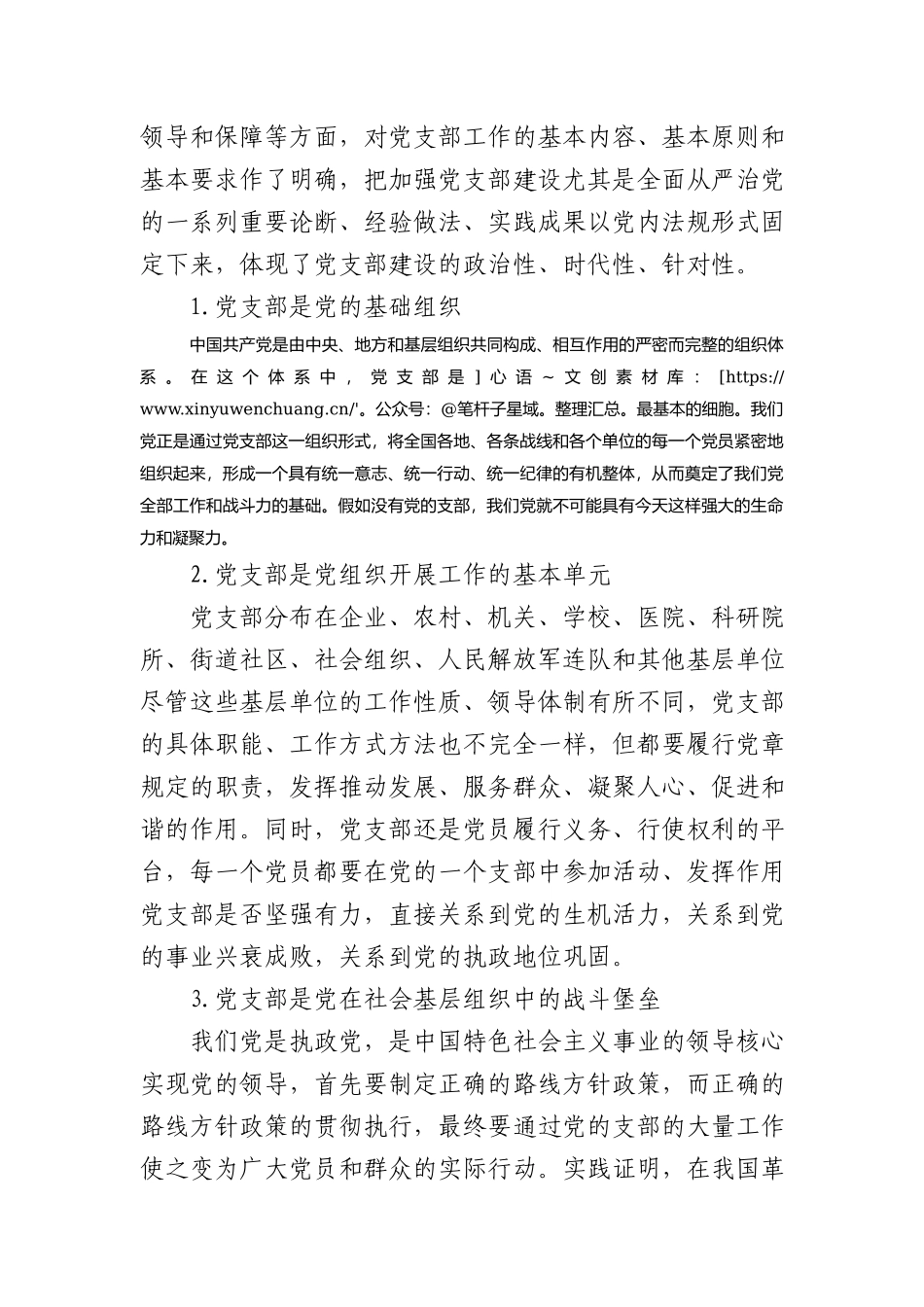 党支部基础知识学习解读党课9500.docx_第2页