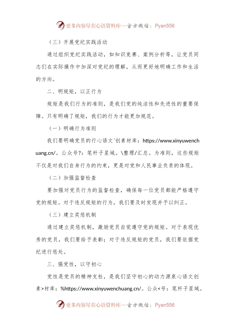 党纪学习教育讲稿：学党纪、明规矩、强党性.docx_第2页