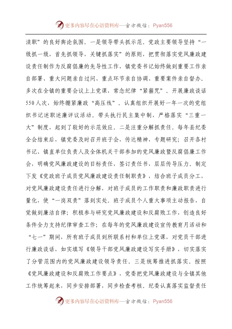 党15 纪委工作报告-2.docx_第2页