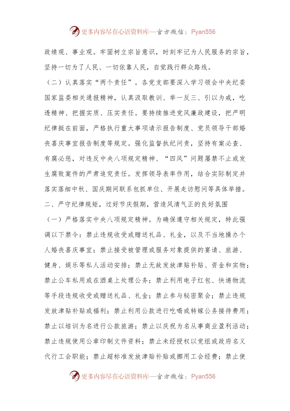 党委书记在财政系统中秋国庆节前廉政谈话会上发言.docx_第2页