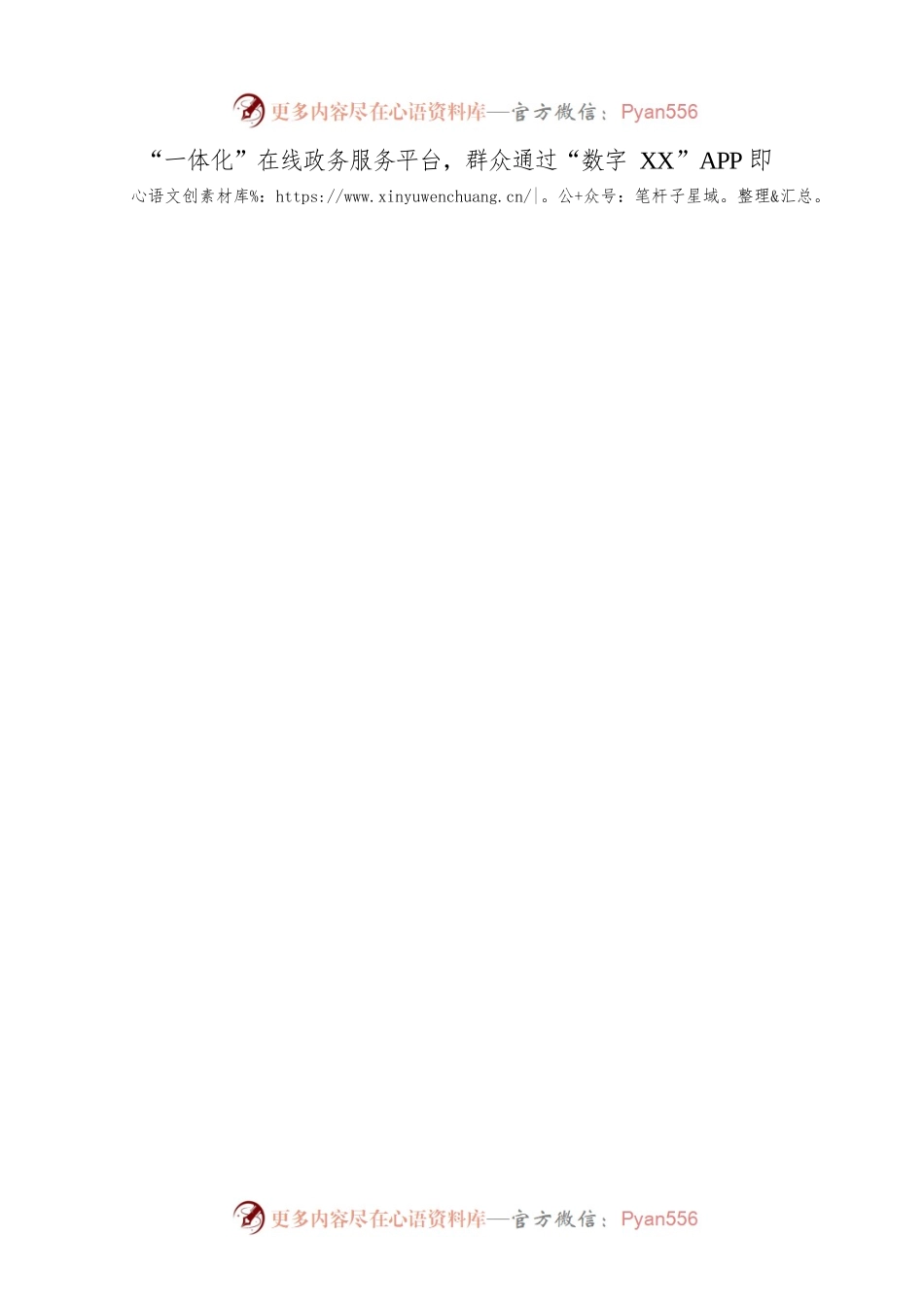 关于XX区XX镇打造数字乡镇的调研报告（20230329）.docx_第2页