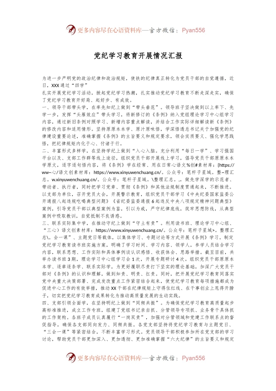 党纪学习教育开展情况汇报.docx_第1页