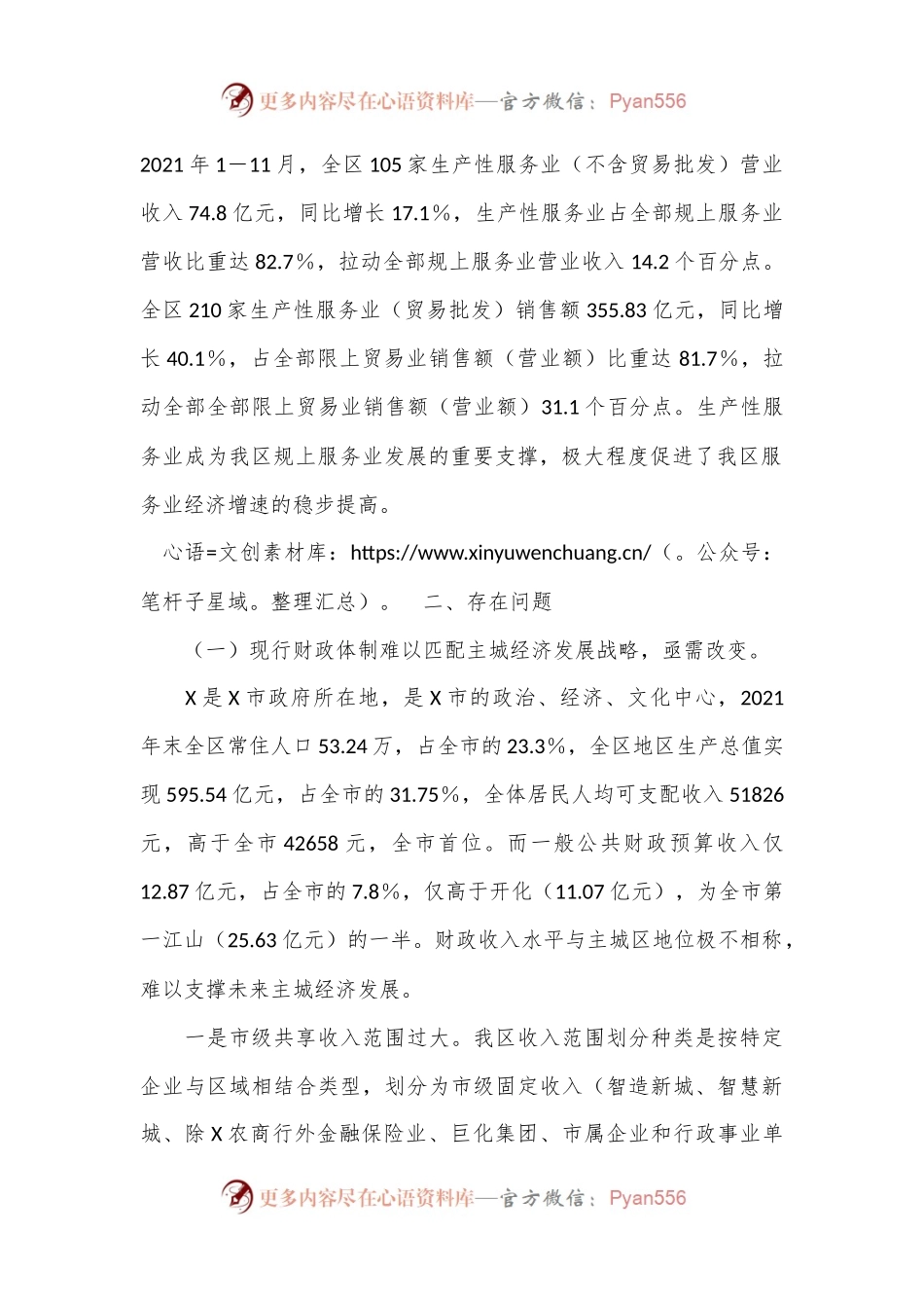 关于2023年城市经济发展的调研报告.docx_第2页
