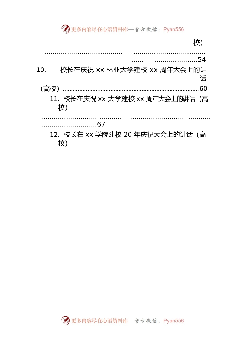 党支部书记、校长在xx建校xx周年纪念大会上的讲话汇编（15篇）（高校）.docx_第2页