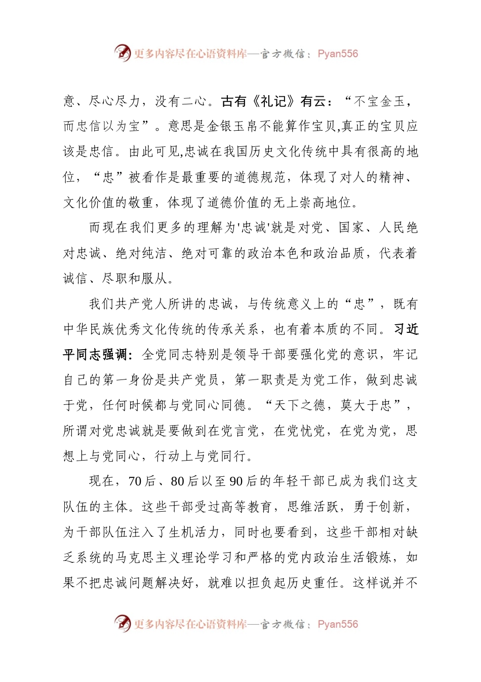 党支部书记授课教案守初心话忠诚争做新时代合格党员.docx_第2页