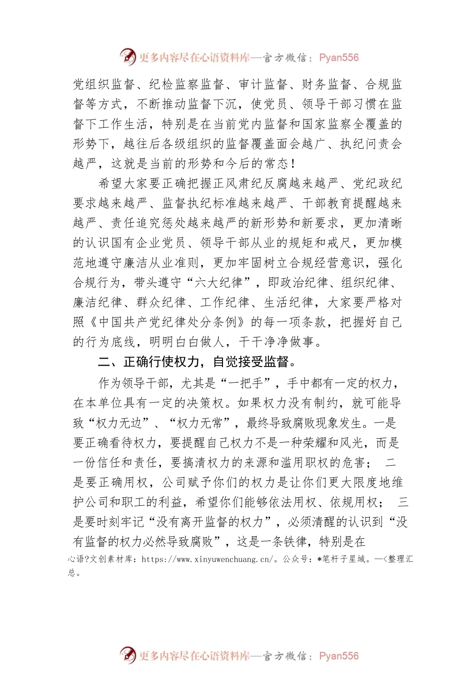 公司党委书记在2022年新任领导干部集体谈话会上的发言.docx_第2页