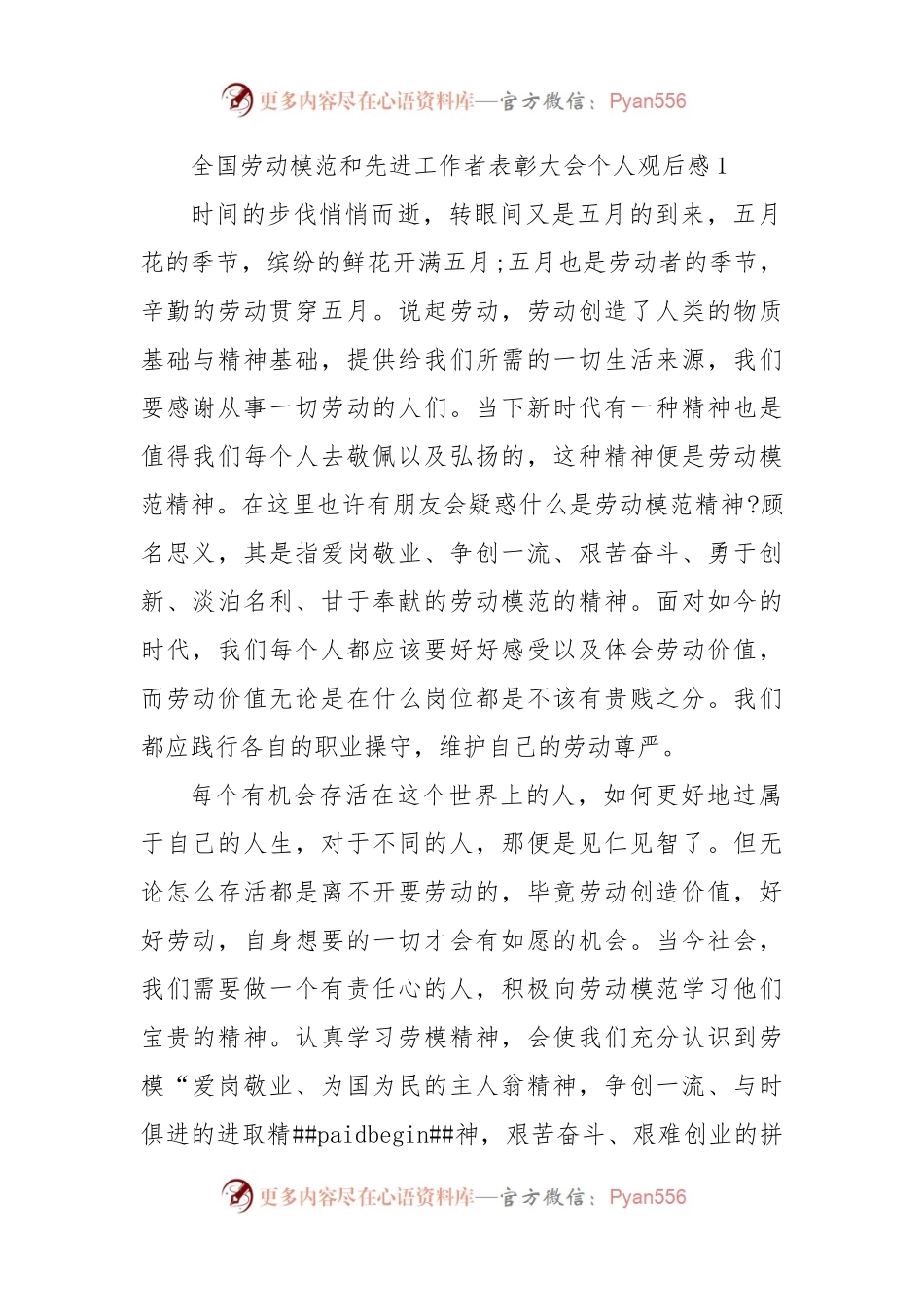 全国劳动模范和先进工作者表彰大会个人观后感汇编.docx_第1页