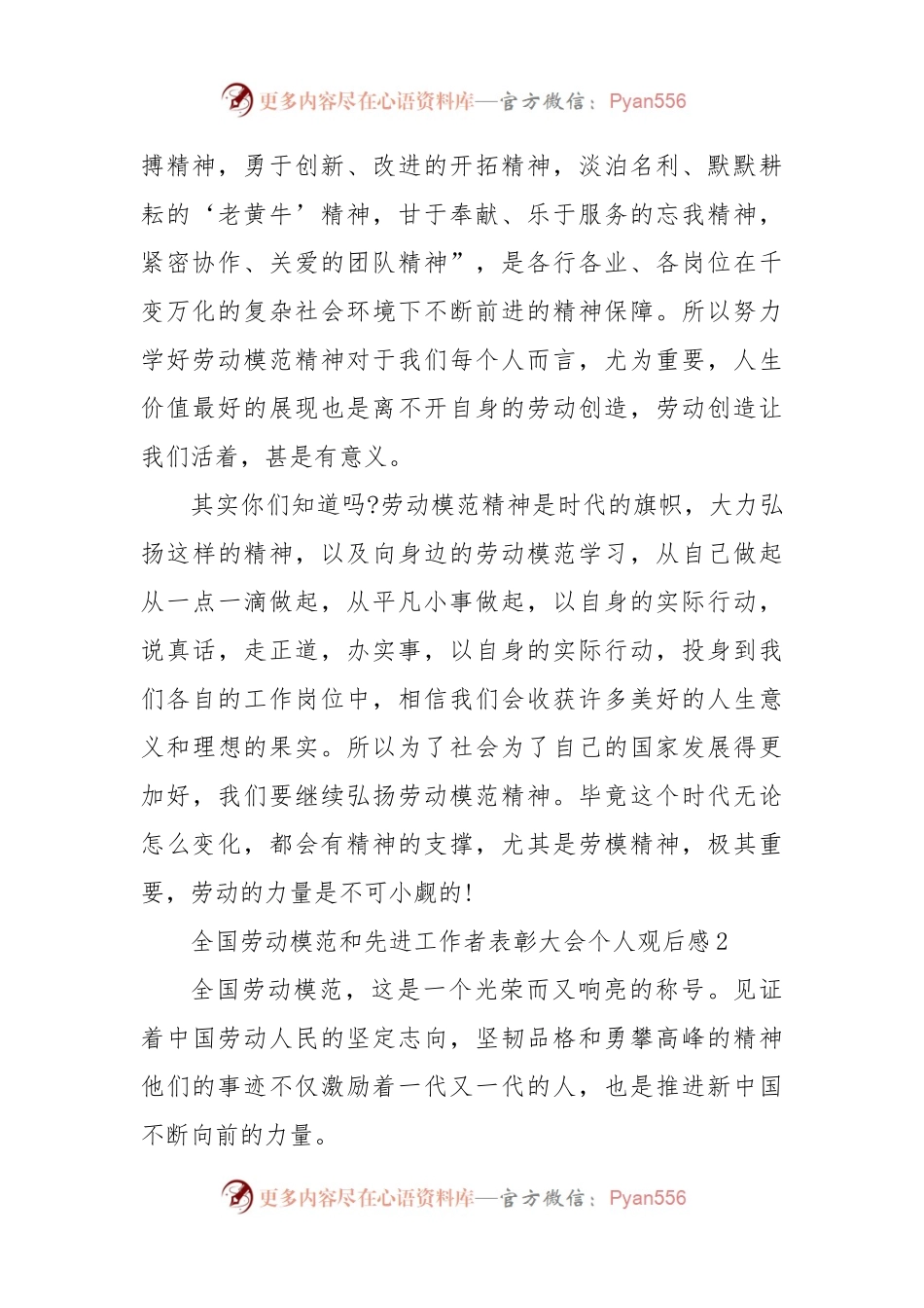 全国劳动模范和先进工作者表彰大会个人观后感汇编.docx_第2页