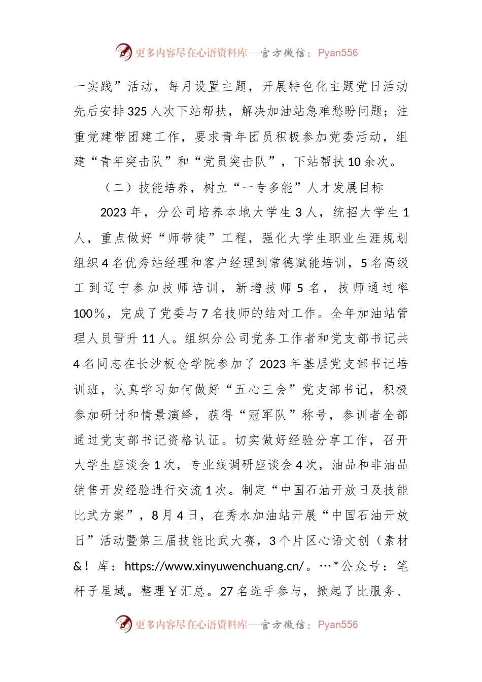 公司人才强企专项工作总结.docx_第2页