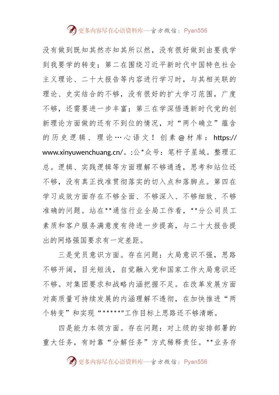公司党支部书记20XX年度组织生活会对照检查材料.docx_第2页