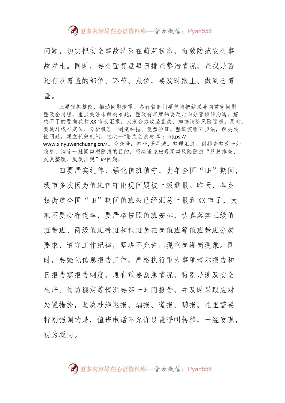 全国“lh”期间全市安全稳定工作会议讲话稿提纲.docx_第2页
