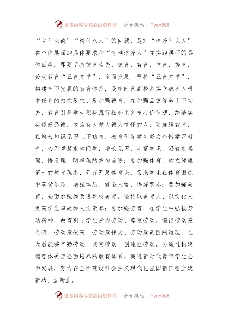 党课：系统构建立德树人落实机制—牢记为党育人、为国育才的初心和使命.docx_第2页