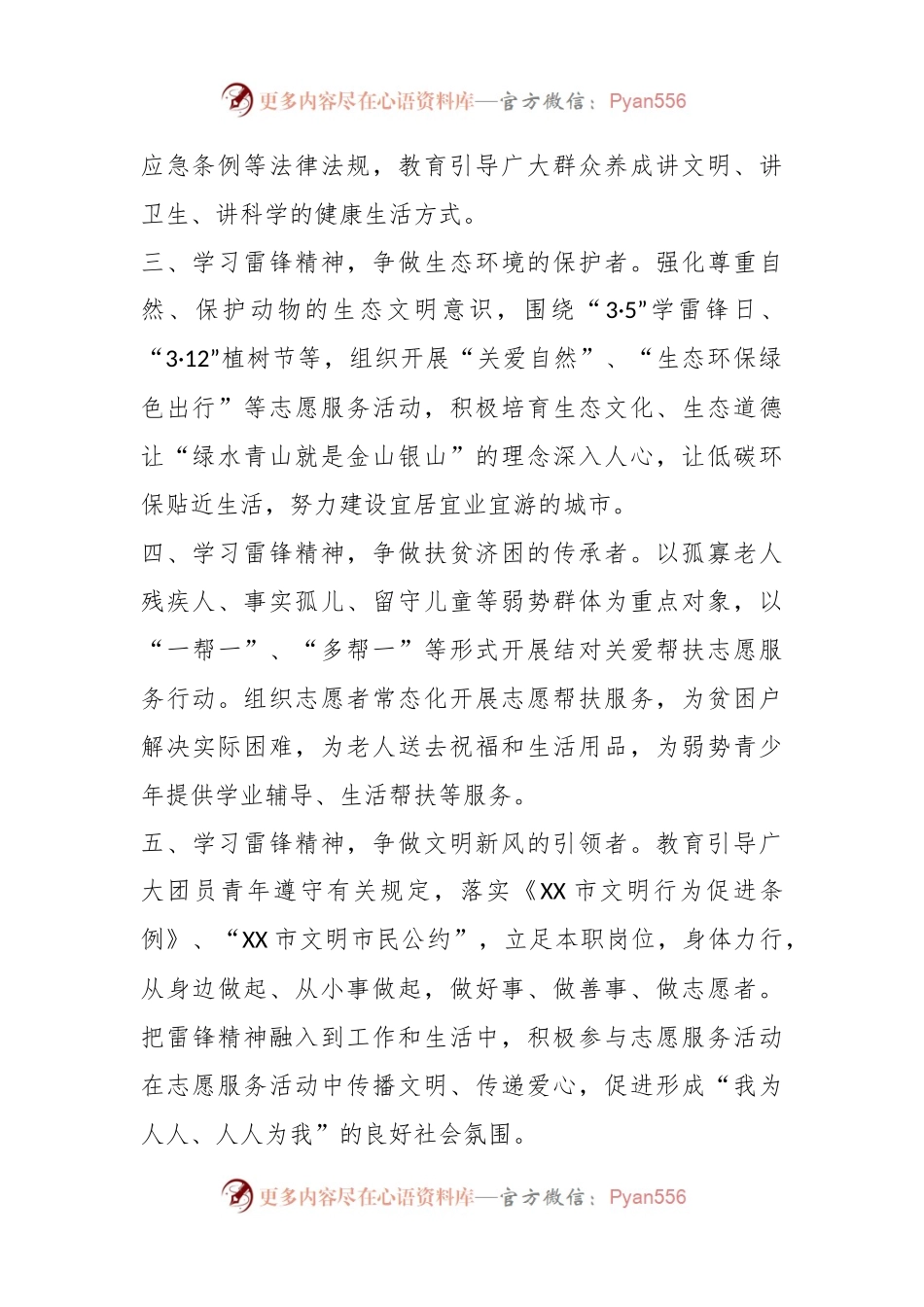 共青团学雷锋活动倡议书.docx_第2页