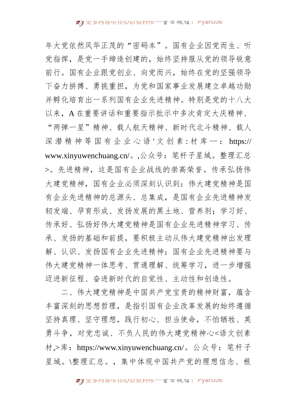 党课讲稿：从伟大建党精神汲取国企改革发展奋进力量.docx_第2页