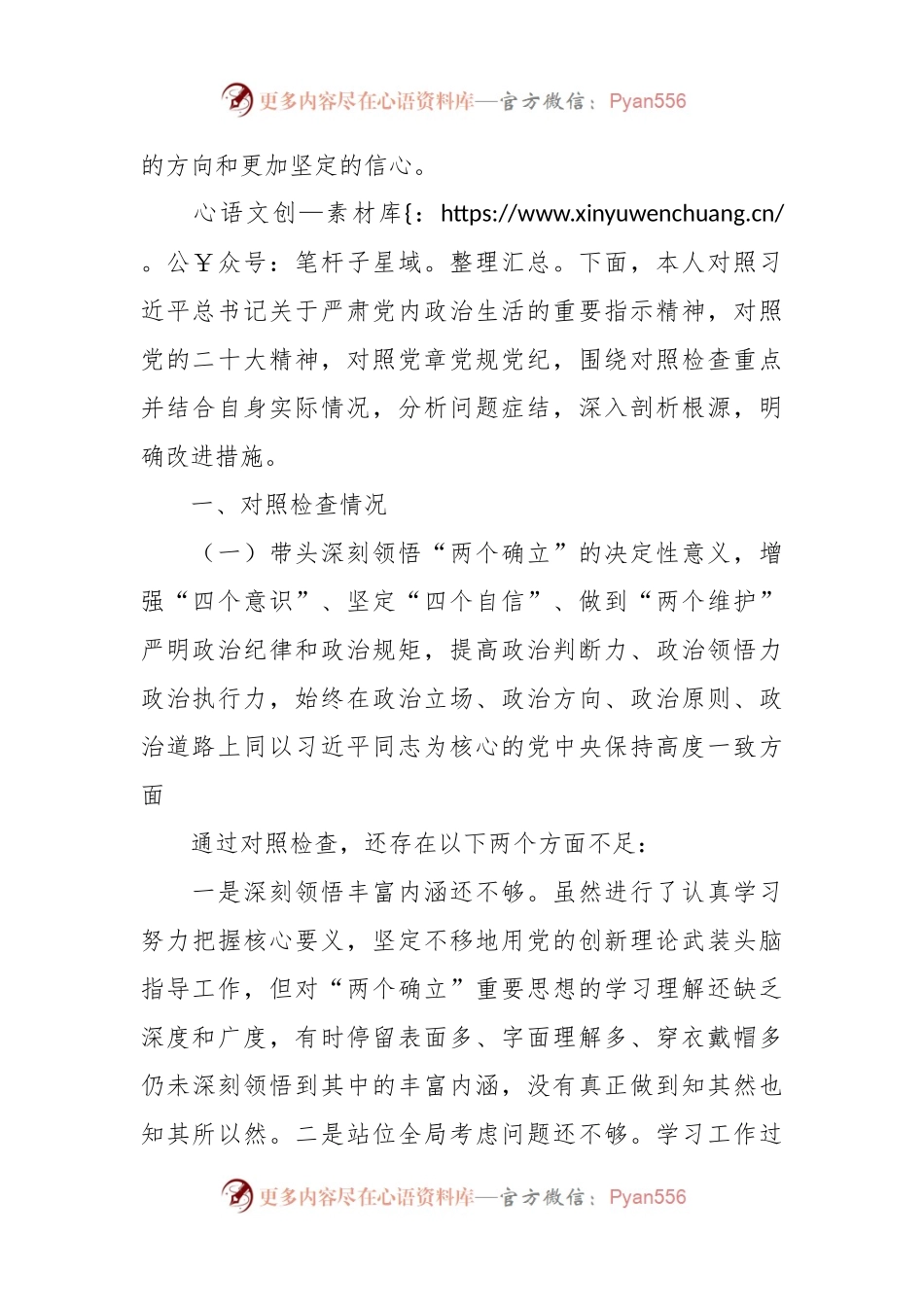 关于202X年度专题民主生活会个人对照检查材料.docx_第2页