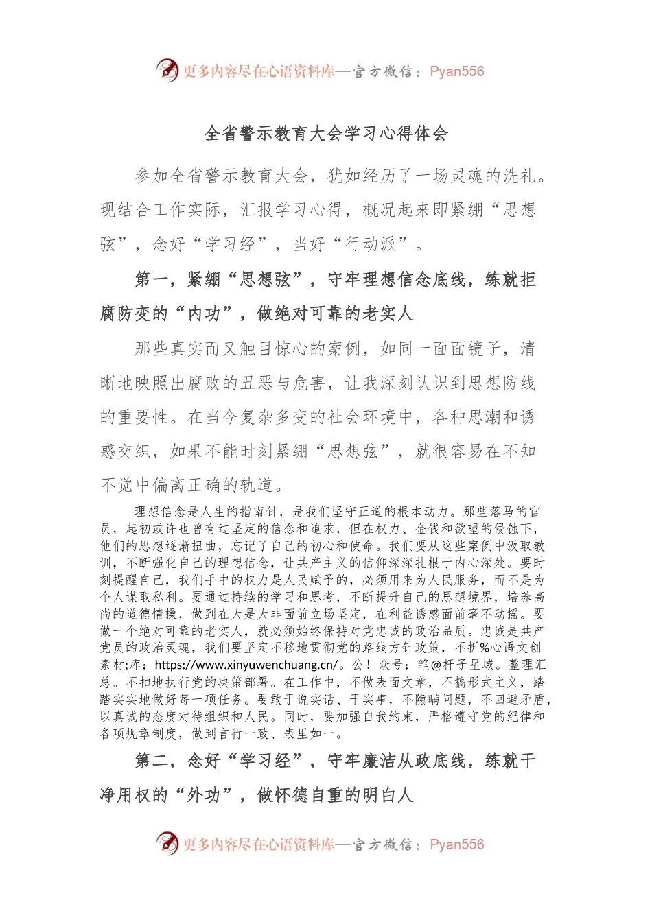 全省警示教育大会学习心得体会.docx_第1页