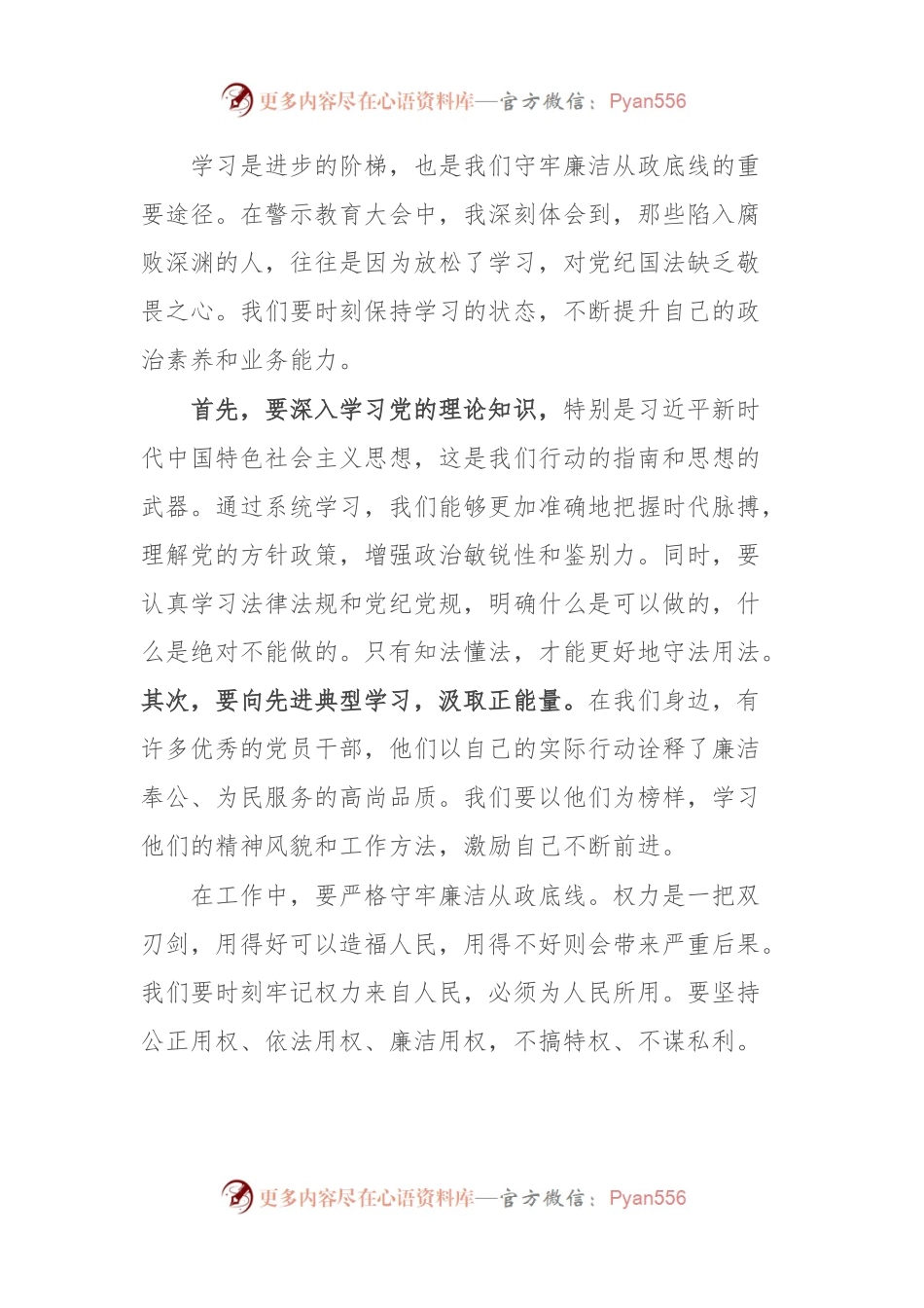 全省警示教育大会学习心得体会.docx_第2页