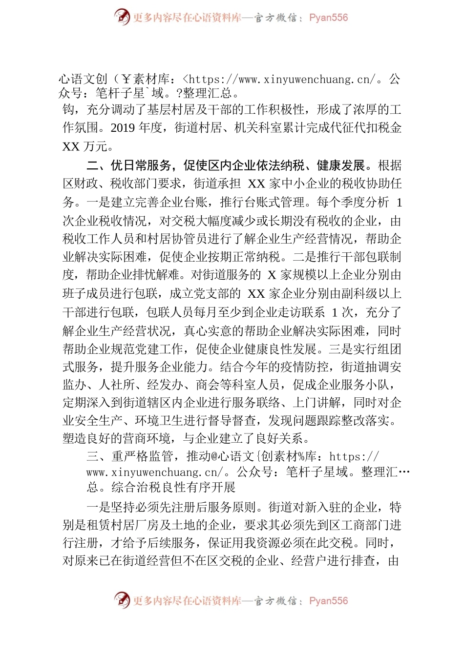 全区综合治税工作调度会议上的发言.docx_第2页