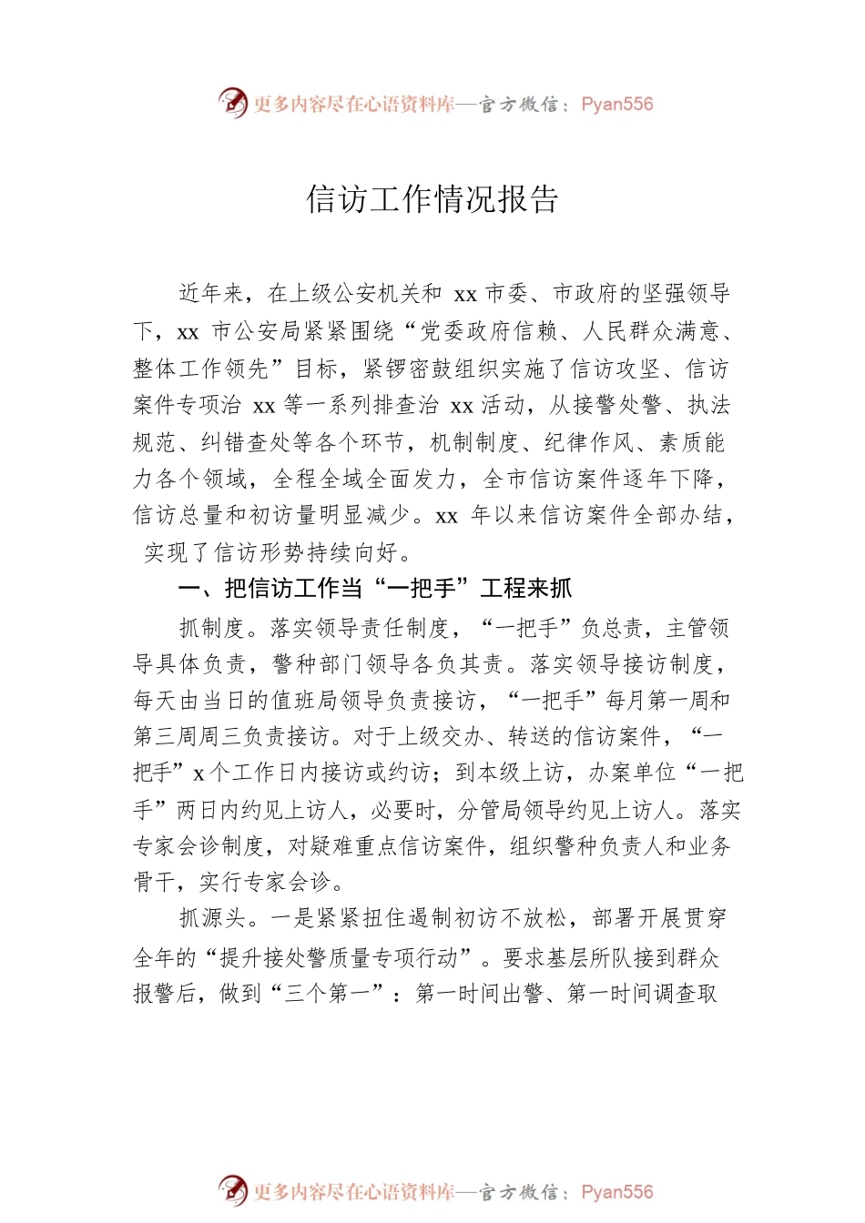 信访工作情况报告汇编（7篇）.docx_第2页