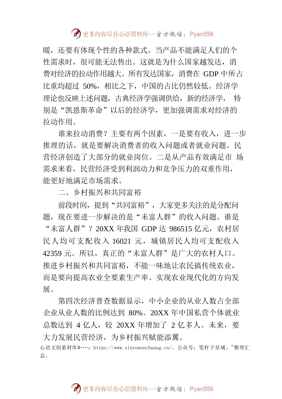 党课讲稿：新时代中国民营经济发展壮大的重要性.docx_第2页