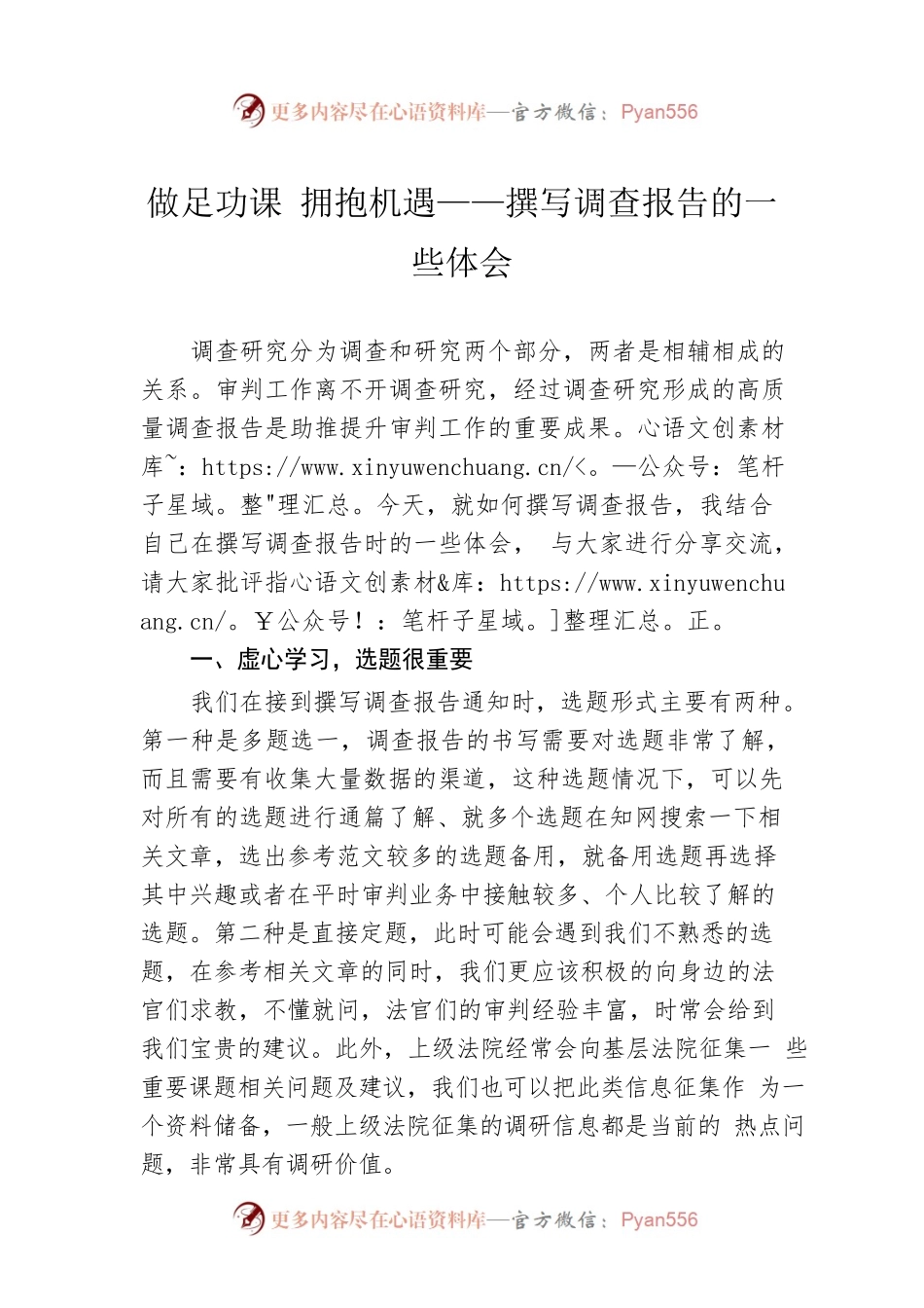 做足功课 拥抱机遇——撰写调查报告的一些体会（20230420）.docx_第1页
