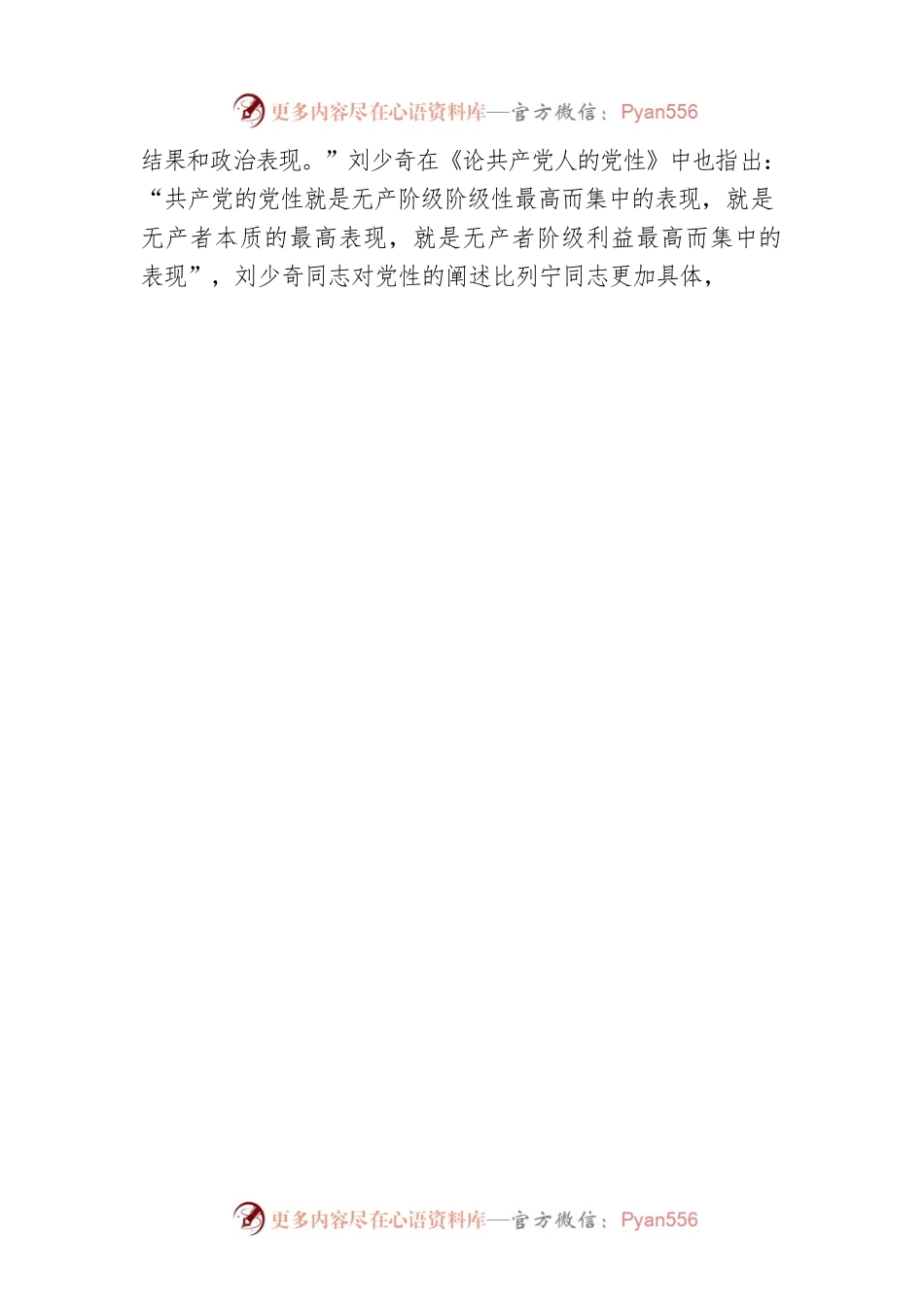 党性修养专题党课讲稿：加强党性修养永葆党员本色.docx_第2页