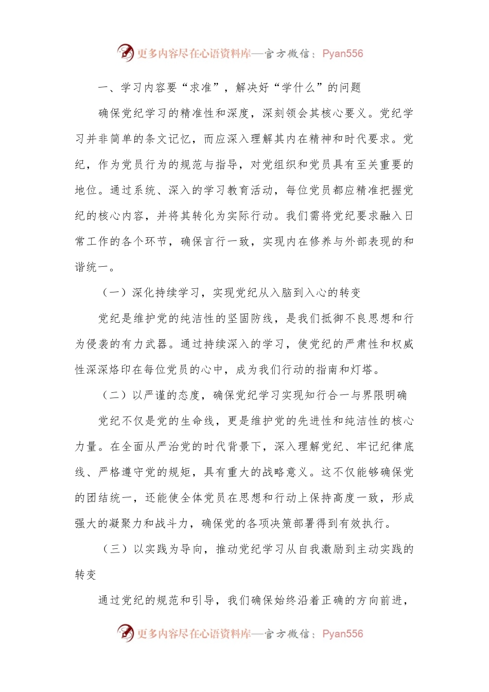 党员教师专题党课：深入研习党纪，不断加强党性锻炼.docx_第2页