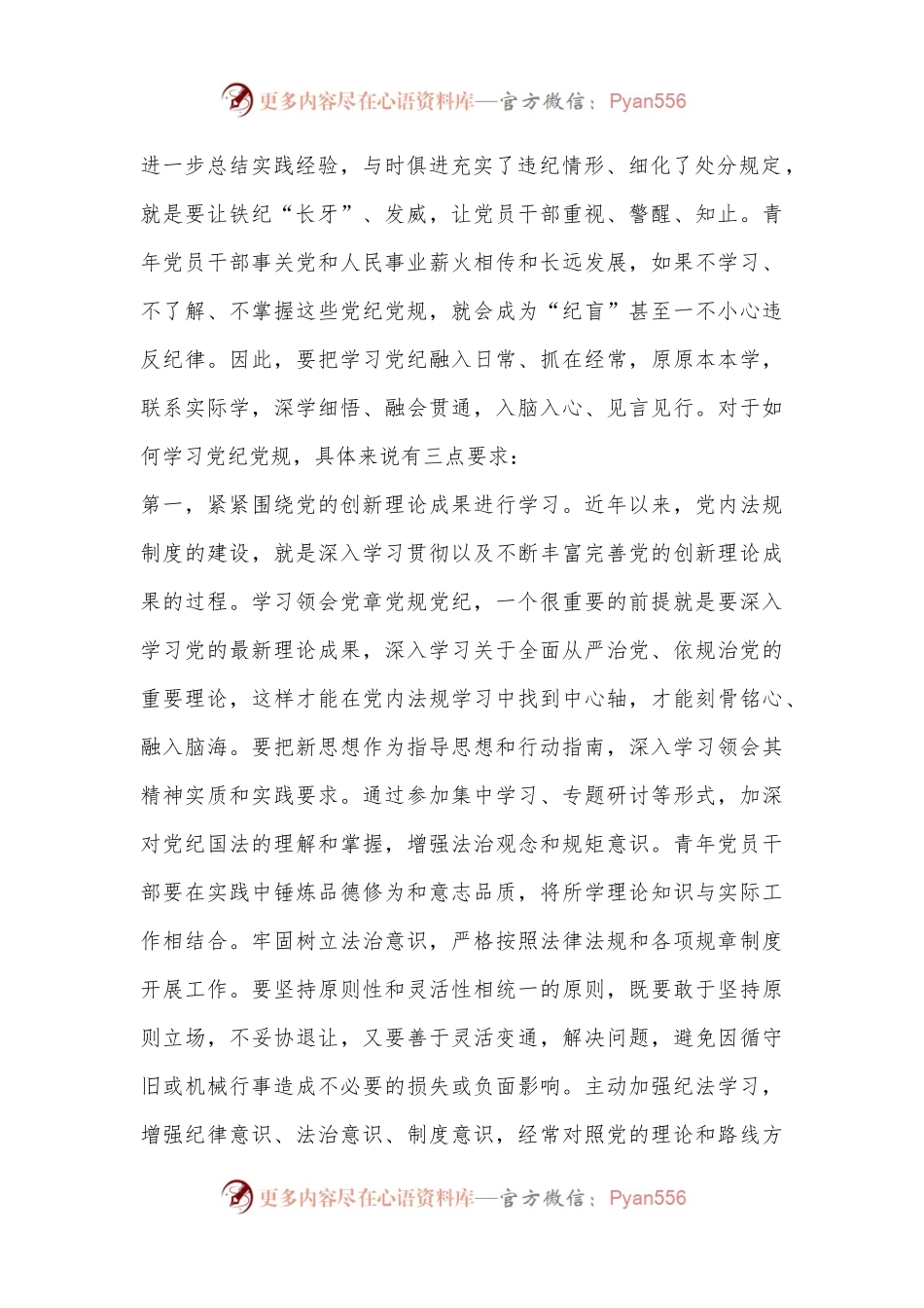 党课：以“排头兵”姿态，推动纪律转化为日常遵循.docx_第2页