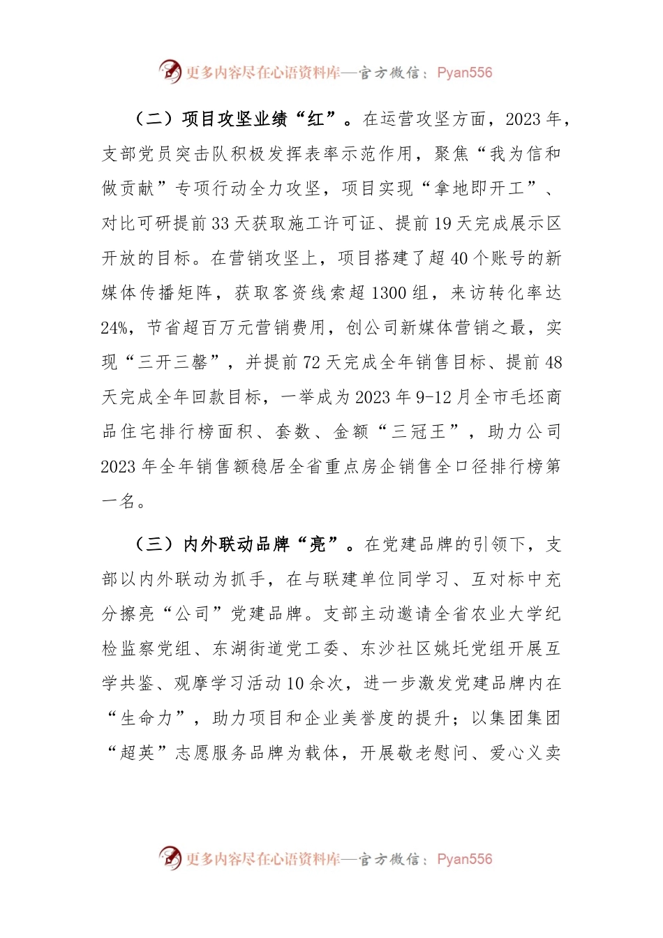 公司党组关于干部人才队伍建设工作情况的报告.docx_第2页