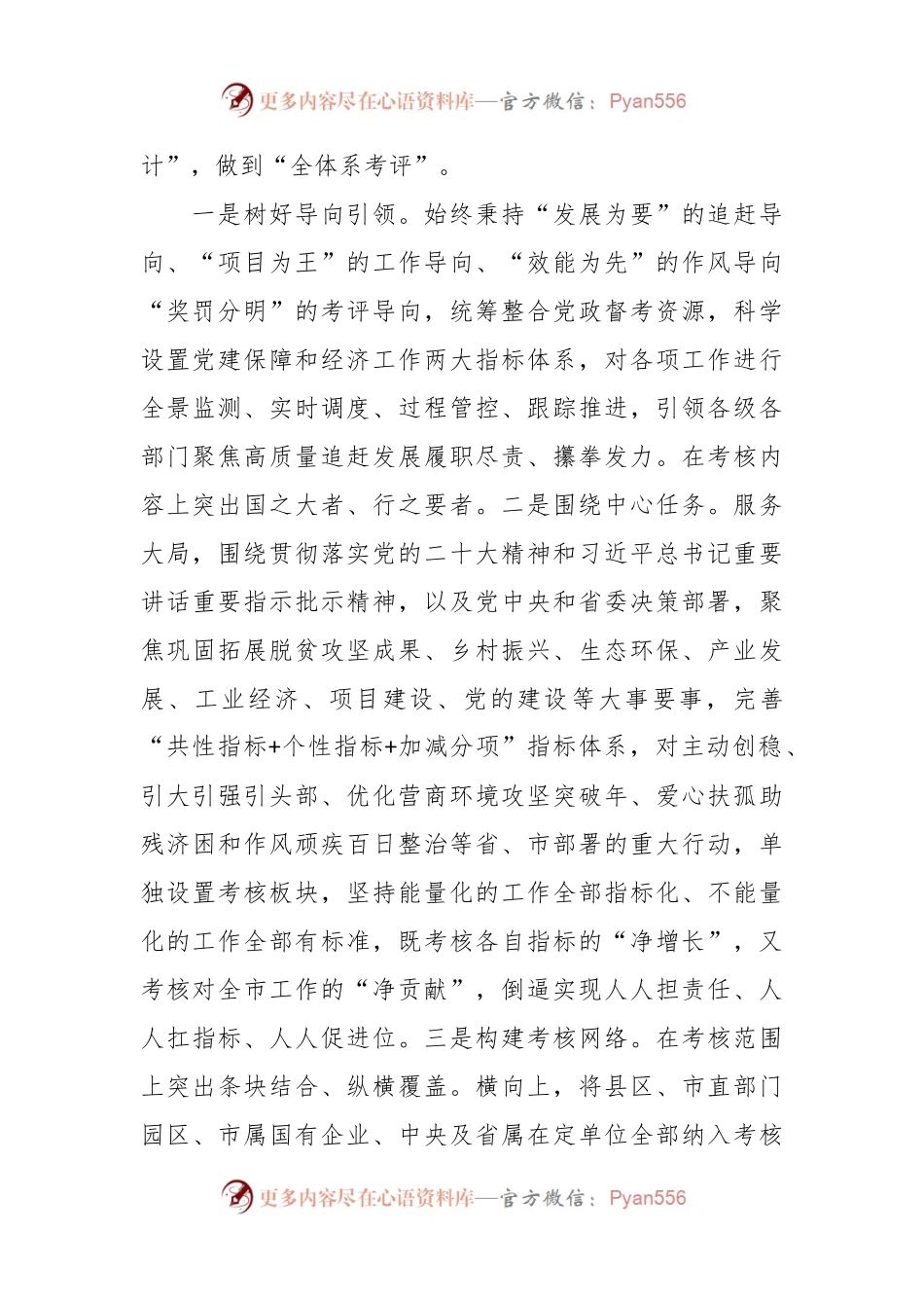 党支部书记党课讲稿：“以考评树好导向促进追赶发展”.docx_第2页
