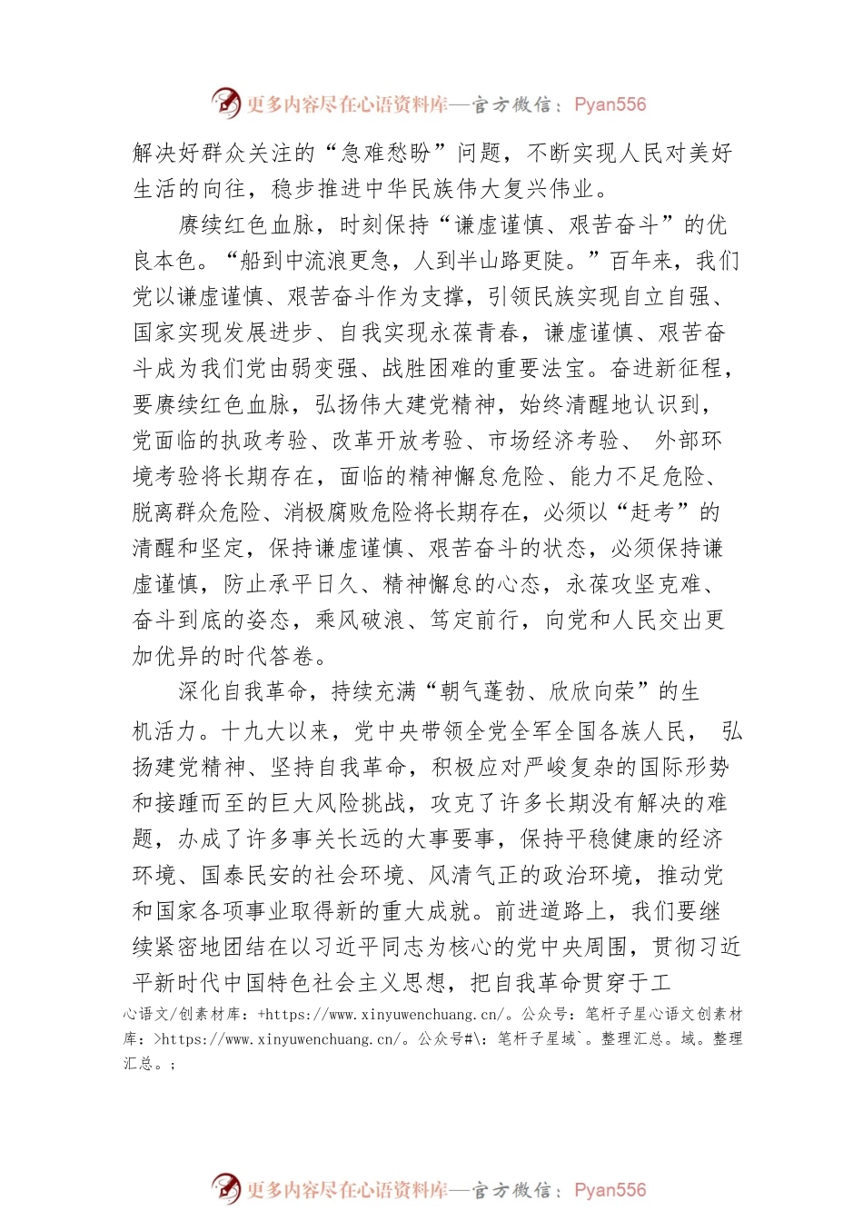 党的二十大报告学习交流研讨材料.docx_第2页