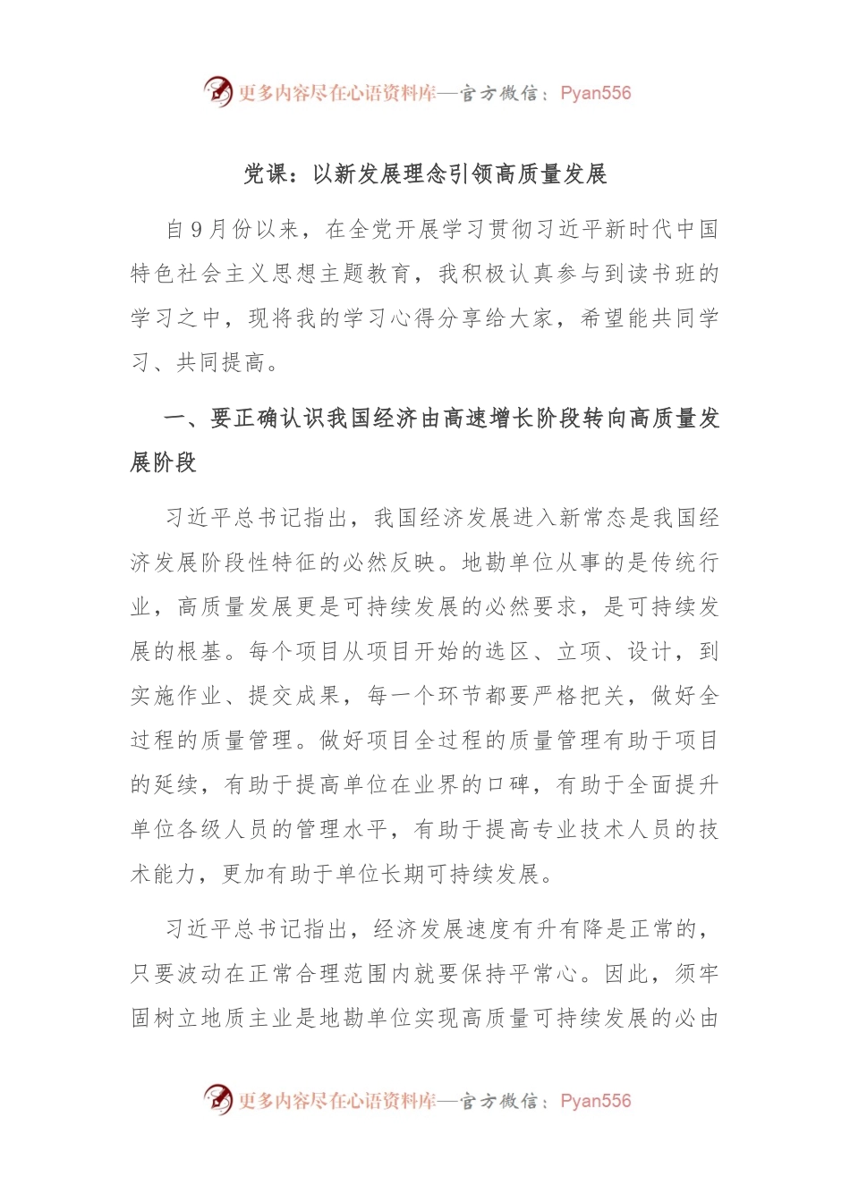 党课：以新发展理念引领高质量发展.docx_第1页