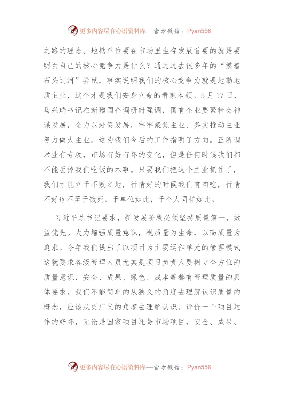党课：以新发展理念引领高质量发展.docx_第2页