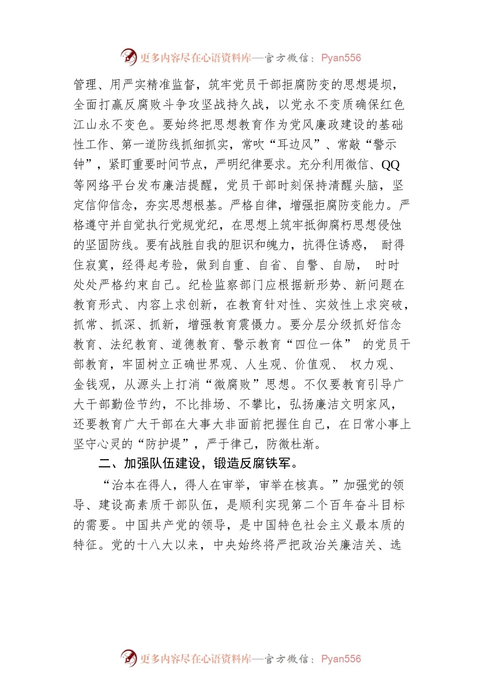 党课讲稿：坚守廉洁心杜绝“微腐败”.docx_第2页