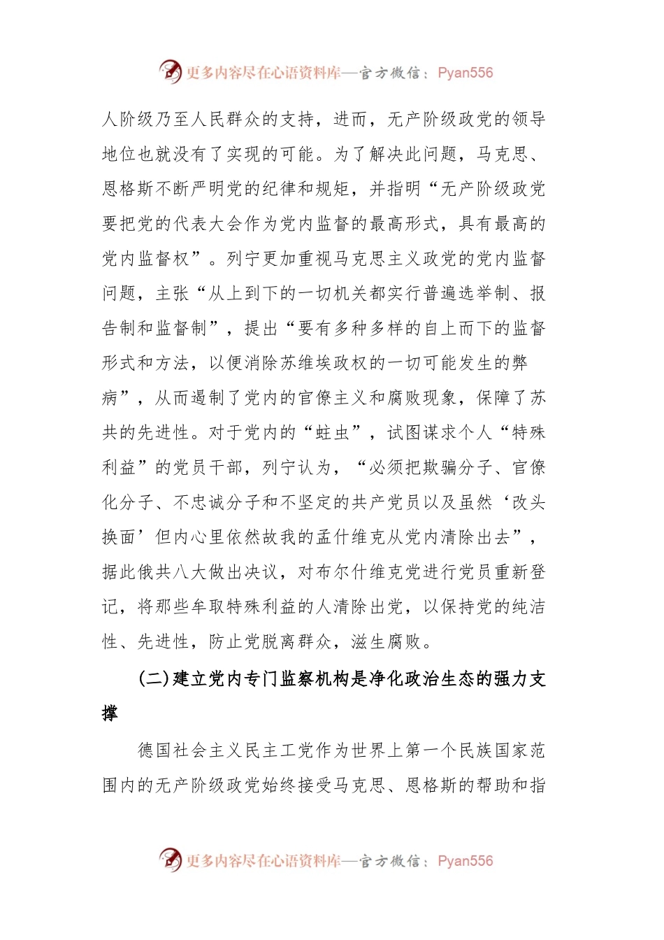 党课坚持全面从严治党走好新的赶考之路的必由之路.docx_第2页
