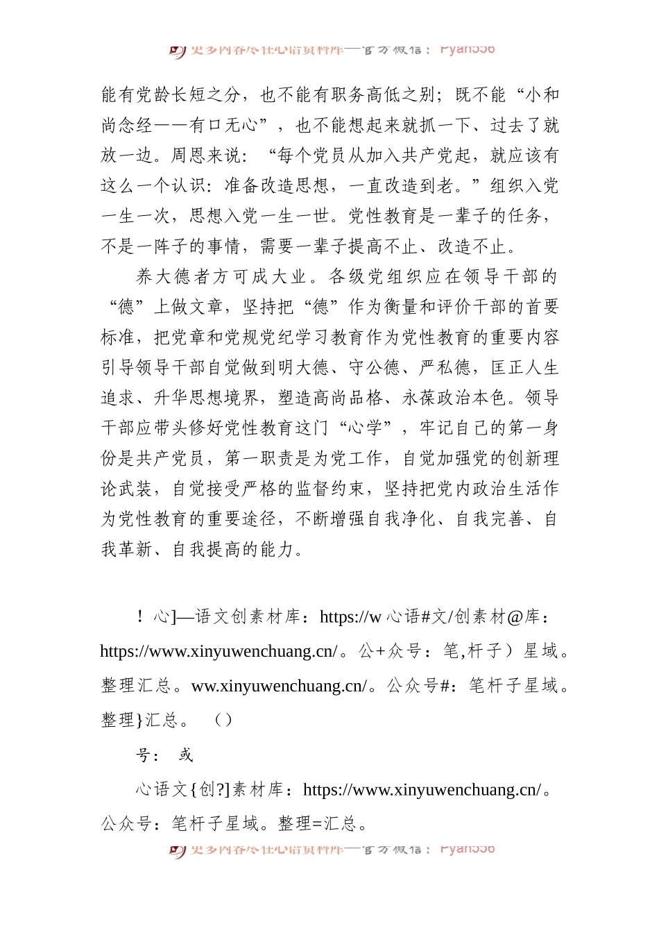 党性是领导干部最大的德.docx_第2页