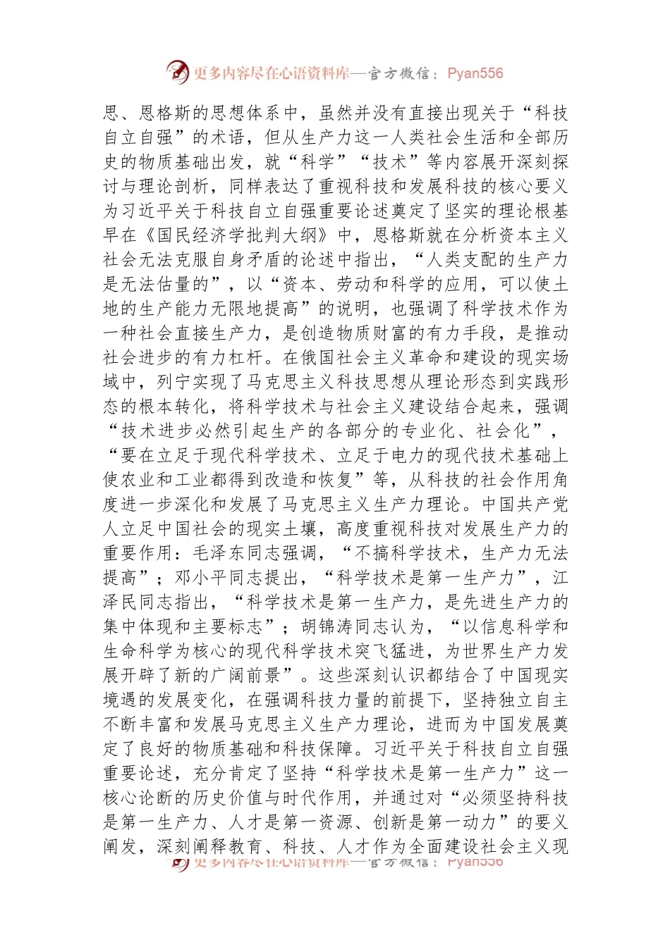 党课：深入学习习近平关于科技自立自强重要论述精神+为加快实现高水平科技自立自强作出更大贡献.docx_第2页