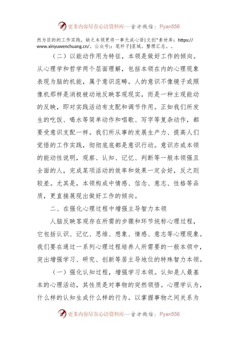 党课：加强干部本领培养为高质量发展赋能聚力.docx_第2页
