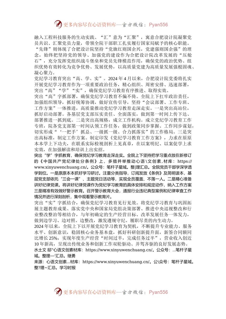党建引领企业向卓越智库转型.docx_第2页