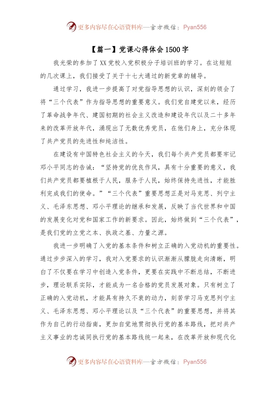 党课心得体会1500字【五篇】.docx_第1页