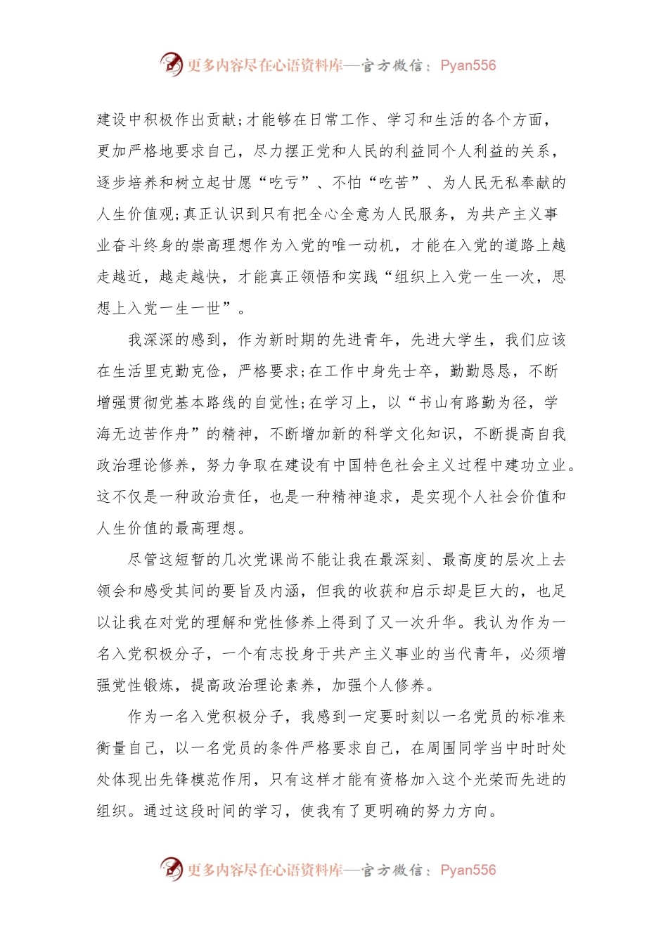 党课心得体会1500字【五篇】.docx_第2页