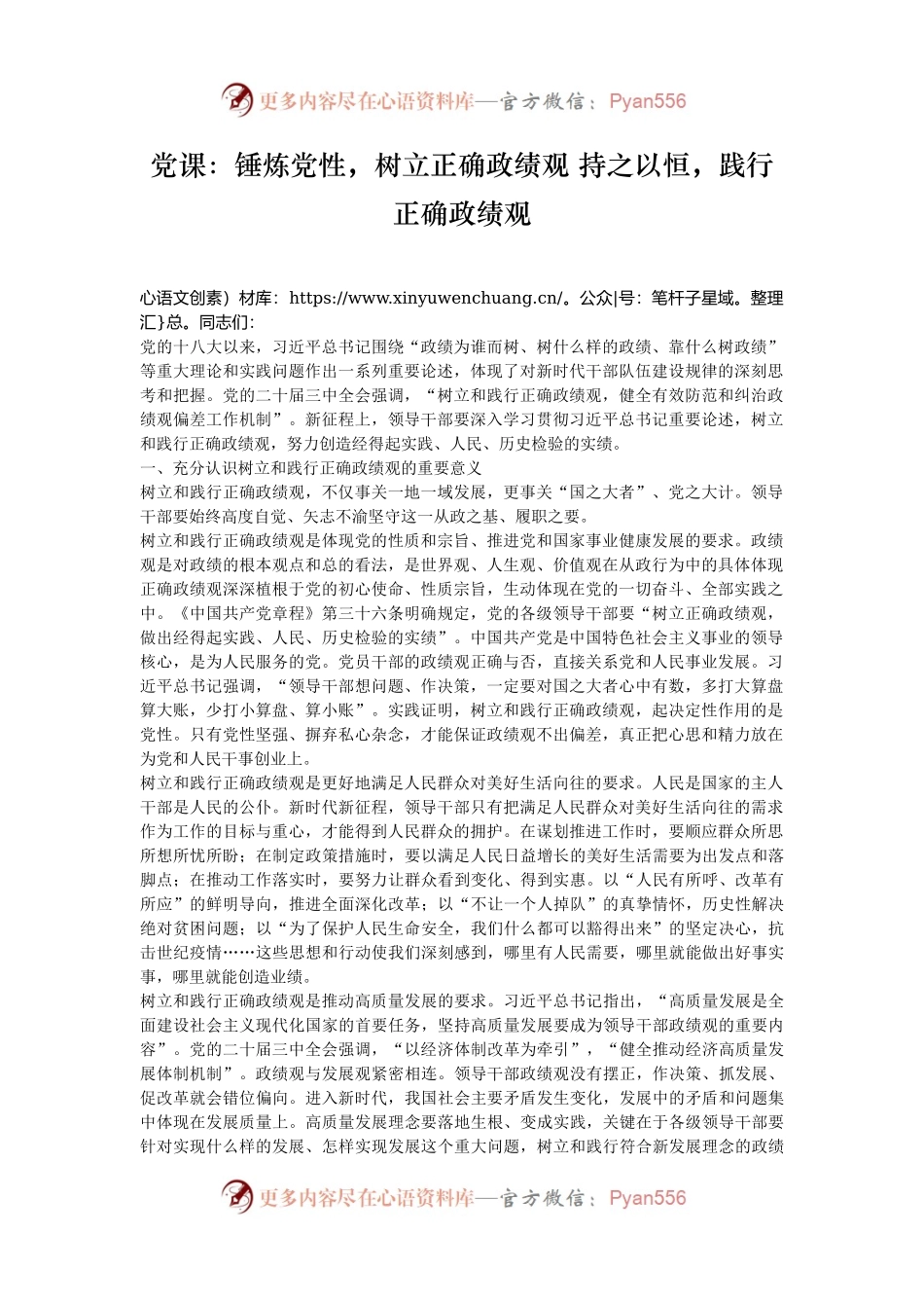 党课：锤炼党性，树立正确政绩观 持之以恒，践行正确政绩观.docx_第1页