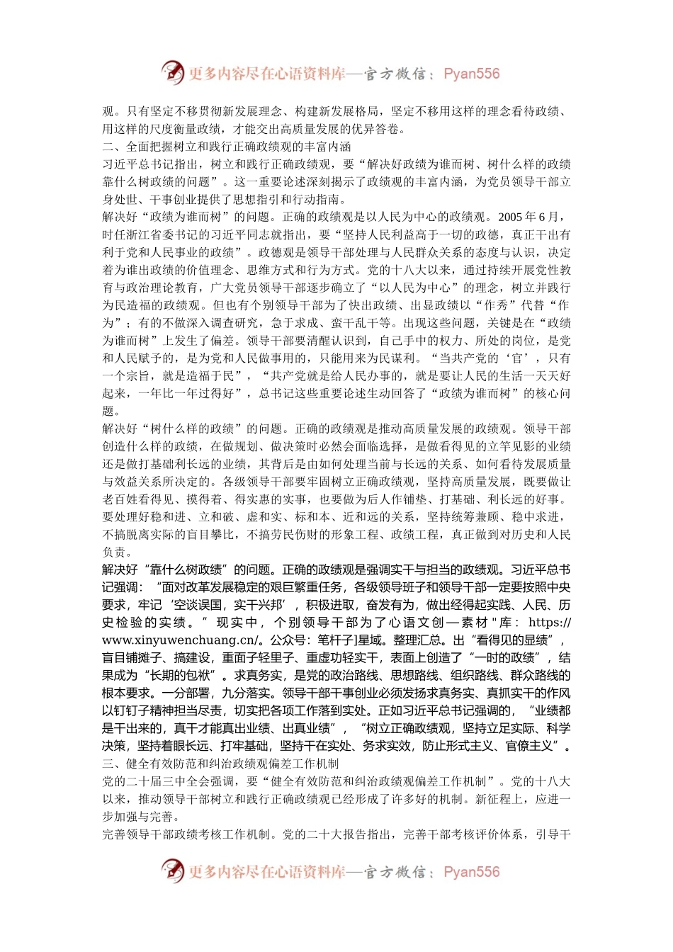 党课：锤炼党性，树立正确政绩观 持之以恒，践行正确政绩观.docx_第2页